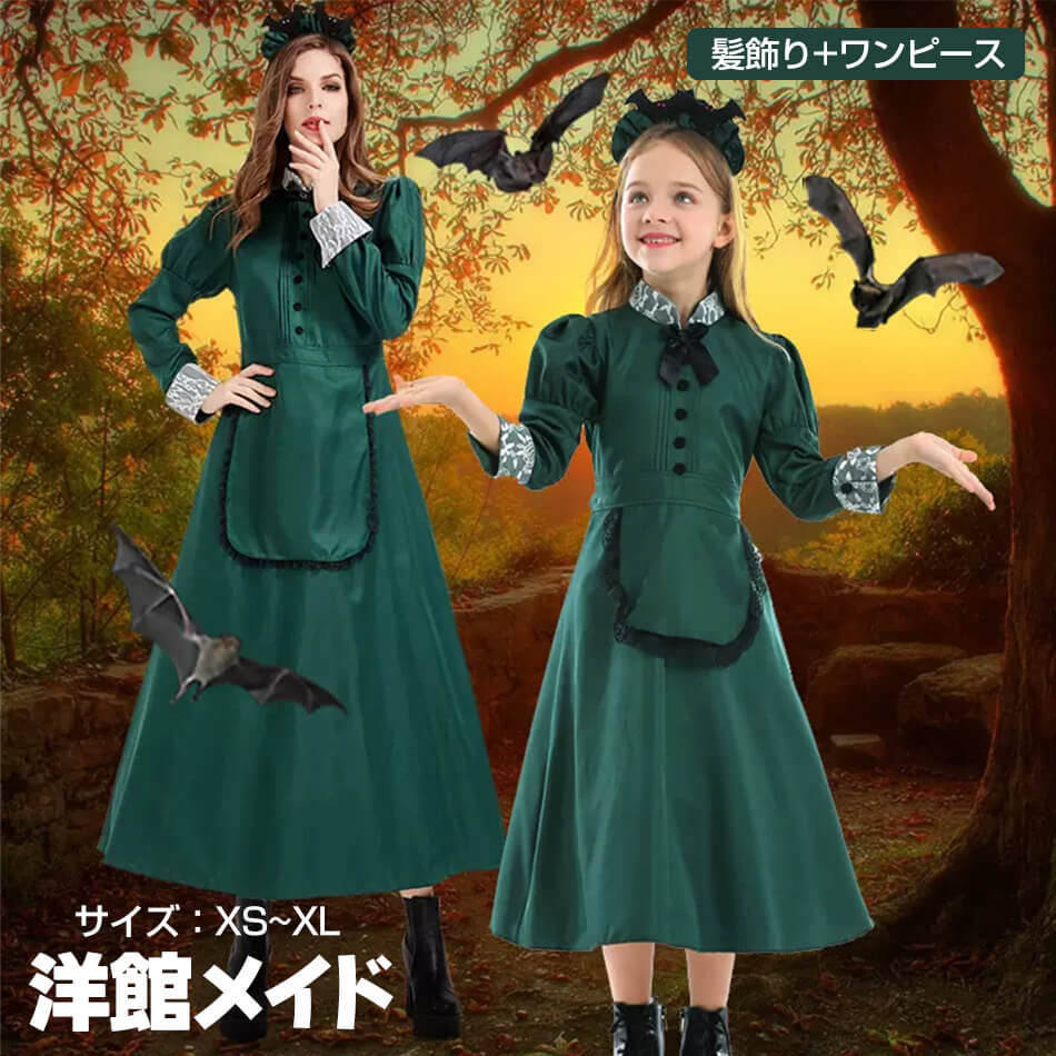 ハロウィン コスプレ 洋館メイド （髪飾り+ワンピース）ホーンテッドマンション 衣装 ハロウィン コスプレ コスチューム 仮装 変装 女性用　大人 ハロウィン大人のヴァンパイアメイド 子供服コスプレcosplay 気品メイド ロングスカート ワンピース イベンド 文化祭 学園祭 4,730円