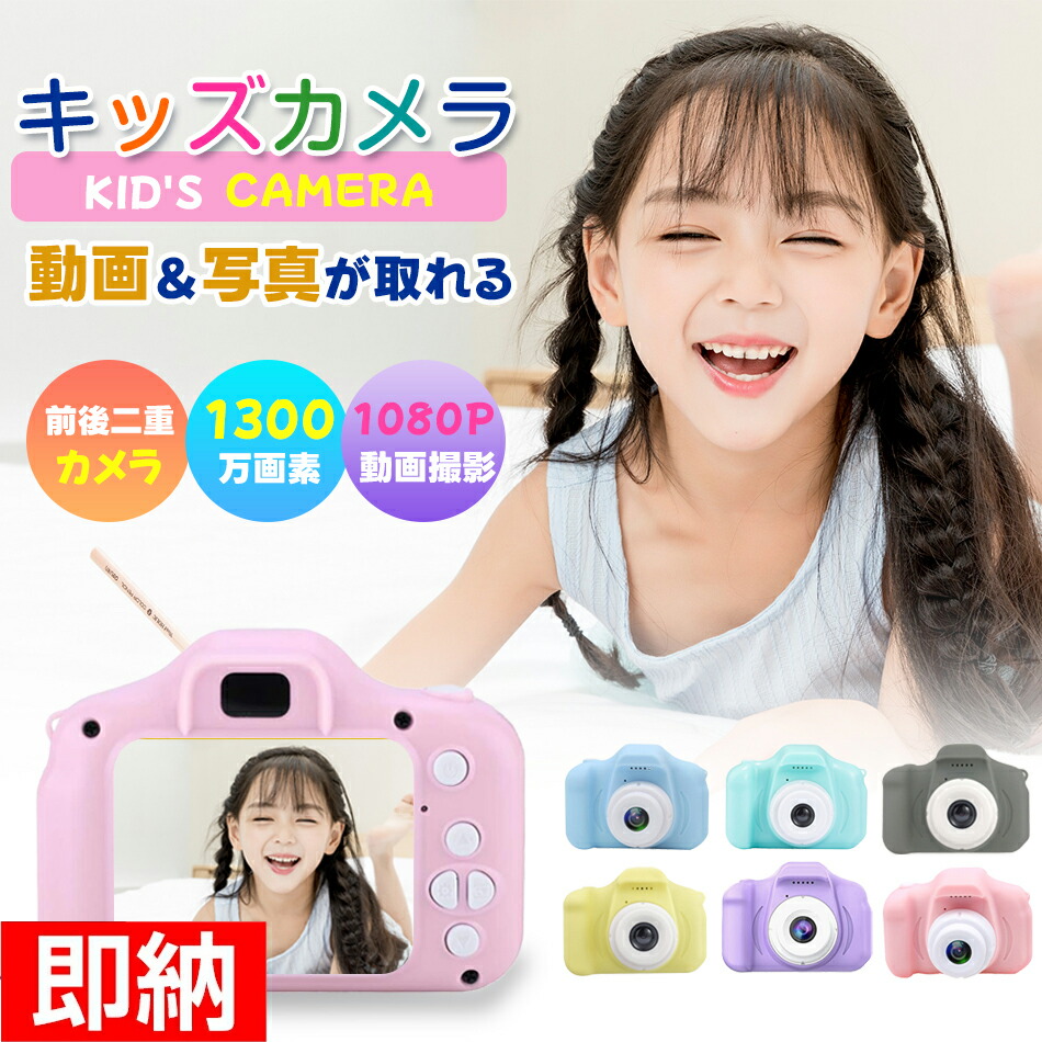 子供用 カメラ デジタルカメラ 「1300万画素1080p録画自撮り可能」32GBカード付き キッズカメラ トイカメラ おもちゃ 男の子 女の子プレゼント 小学生 キッズ 知育玩具 子供 誕生日 プレゼント 男 女 クリスマス