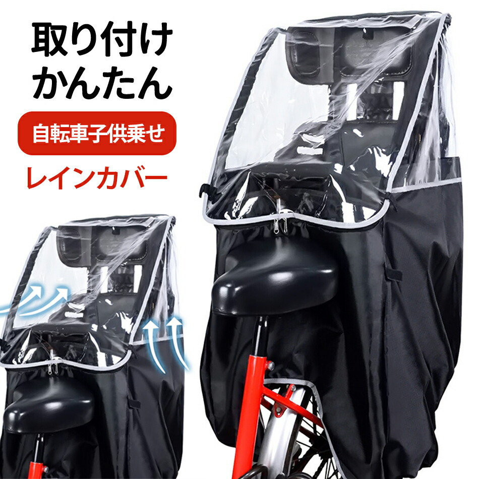 自転車子供乗せ レインカバー 後用 自転車 レインカバー 簡単 自転車 レインカバー 子供 ハローエンジェル 子供乗せ自転車 カバー 子供乗せ 後ろ リア 子供乗せ 子供乗せ自転車 レインカバー 自転車 前 撥水加工 収納バッグ付