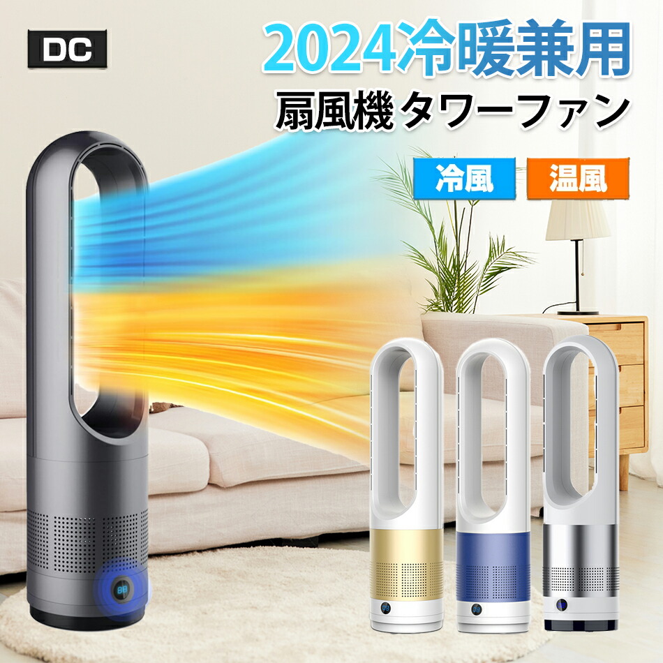 【羽根なし冷暖兼用・28W節電対策】タワーファン 扇風機 羽根なし扇風機 スリムタワー サーキュレーター 冷/暖房器具 冷暖兼用省エネ リビング扇風機 8段階冷風 パワフル送風 3段階暖風8Hタイマー機能 80°自動首振り セラミックファンヒーター 静音 扇風機リビング