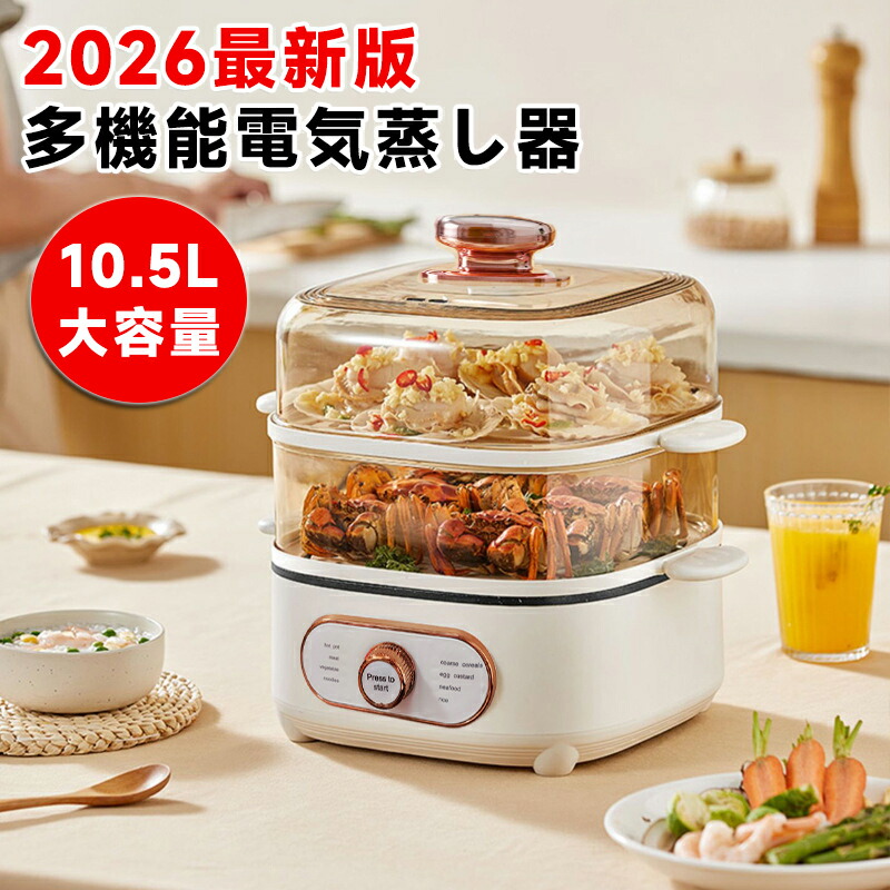 新登場!10.5L 電気蒸し器 フードスチーマー 蒸し器 スチーマー 蒸し機 3段 24Hタイマー 電動 せいろ 蒸篭 蒸し料理 スチーマー 蒸す 調理 家電 ヘルシー 温野菜 サラダチキン ゆで卵 コンパクト プレゼント お中元 ギフト|alloneall