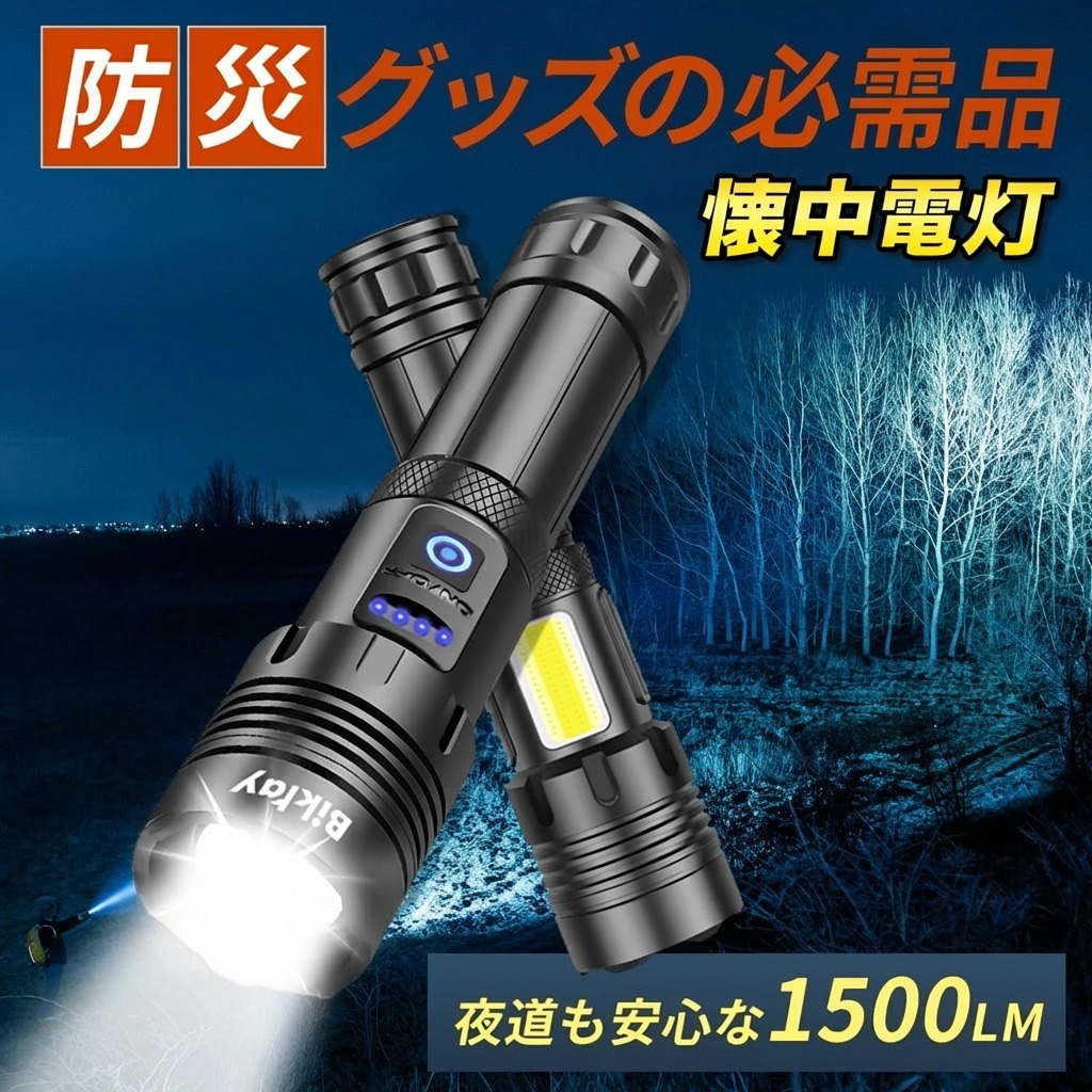 【1位受賞!!】 【7つのパターン搭載でSOS・災害対策用に使える！】 懐中電灯 LEDライト LED 強力 小型 ミニ 1500LMの明るさ 【最強配送対応で最短翌日到着!!】 充電式 XHP70 大容量 2500mAh PSE認証済み サイドライト付き