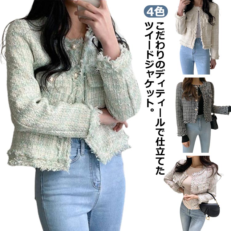 フリンジデザインツイードジャケット ツイード ジャケット ノーカラー ピンク ショート丈 アウター 長袖 フリンジ ツイード ツウィード ブラック グリーン ベージュ オフィス スーツ 20代 30代 40代 ノーカラージャケット 黒 送料無料