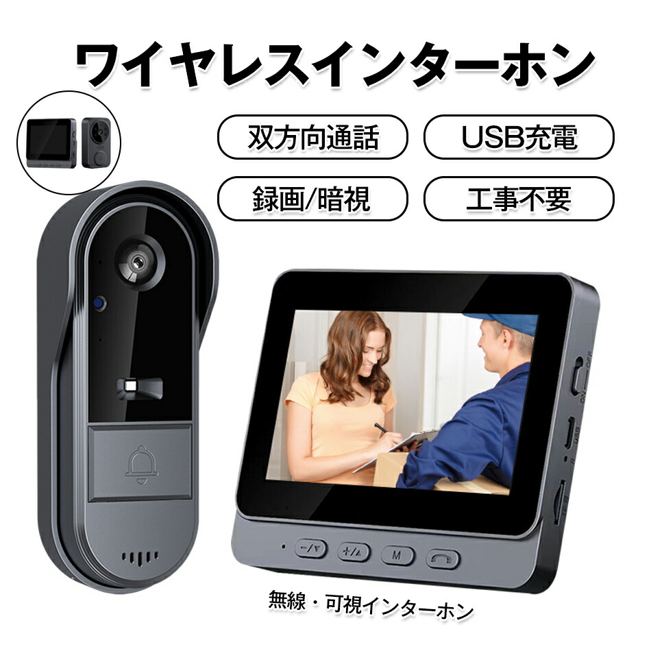 インターコム 無線電話 工事不必要 スマホ 連絡 録画 双方向電話を掛ける USB申し受ける 録画 暗視 防犯写真機 役立つこと付き添い人 室外 電話を掛ける 暗視 部屋の入り口 wifi相応う 召し出す鐘 インター電話機 蓄電池 申し受ける式 導線不必要 ワット数不必要 子機付き添い人 無線電話インターコム 無線電話 可視性インターコム