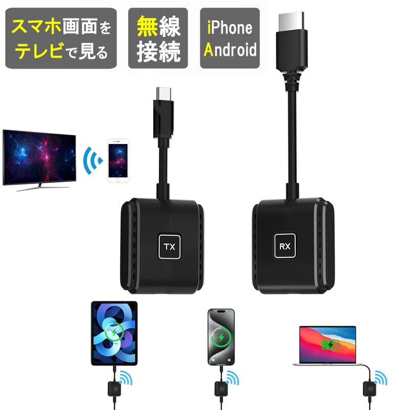 無線電話 ミラキャスト メディアストリーミング末つ方 HDMI 4K 無線電話HDMI 小型 4K/5Ghz 無線電話化 送受信機書き割り ワイヤレスディスプレイアダプター HDMI 無線電話 50m釣り合い伝える異なり WIFI\u0026備え付ける不必要 TV/マイコン/Mac/Laptop/Window/写真機/監督すること写真機など