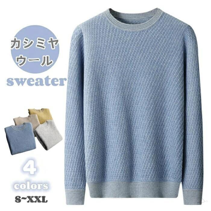 メンズ 編み物 プルオーバー カシシミヤ 毛糸 長袖 朦々たる 労働者の一団のど頚 無地 分かりやすい 冬 防寒 生あたたかい 高品質 心地よい 商行為 成人男性 格好のいい 差し上げ物 差し上げ物 おすすめ
