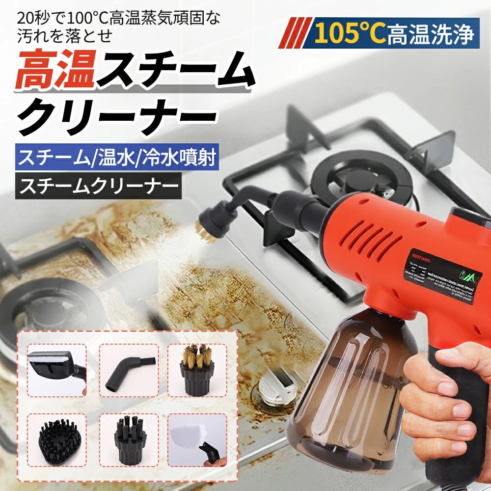業務用 高圧スチーム洗浄機 1200W 豊富なアクセサリー スプレーガンスタイル 高温蒸気洗浄機 20S速熱 お風呂掃除 洗浄 高温洗浄|alloneall