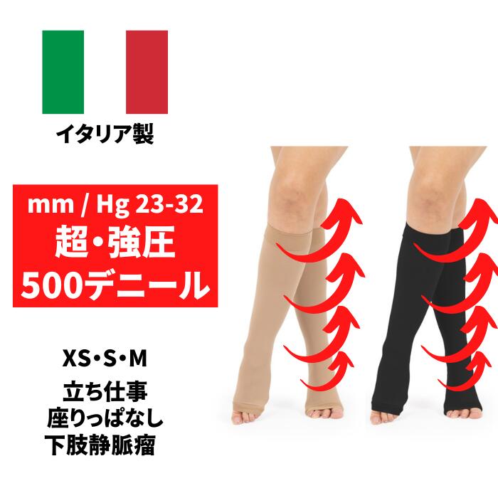 【貨物輸送無料500デニール 診療用 着圧靴下【広場500ガンバ】 立ち御勤め   レディース 働きかける  弾力性 ふくらはぎ世話をする つま先開けはなし イタリア製 貨物輸送無料 むくみ むくみ取り止める 靴下 診療用 弾力性  リンパ液水症 下肢脈絡瘤  脈絡瘤   ※ レギンス   はありません