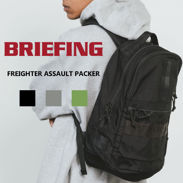 【貨物輸送無料 日本置き目品】BRIEFING/ブリーフィング FREIGHTER ASSAULT PACKER BRA221P06 メンズバッグ-バッグ