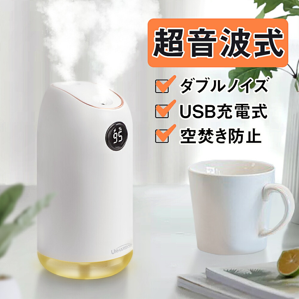 加湿器 卓上 ダブルノズル 超音波式 次亜塩素酸水対応 大容量500ml コードレス 卓上加湿器 車載加湿器 LEDライト 超静音設計 オフィス  子供部屋 花粉対策に 乾燥防止 空焚き防止 小型 【完売】