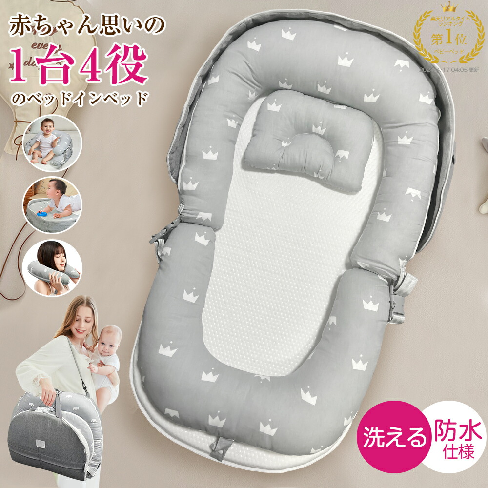 ベビーアムール Bebamour ベビーベッド ベッドインベッド グレー Amazon.co.jp: 【ベビーアムール】 Bebamour ベビーベッド