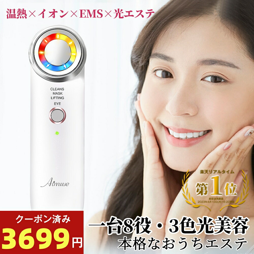 【楽天市場】【楽天1位】美顔器 リフトアップ Ems ほうれい線 Led美顔器 目元ケア 3色光エステ 1台8役 Led 美顔器 毛穴ケア マスク 栄養導入 イオン導出 イオン導入 超音波美顔 0446