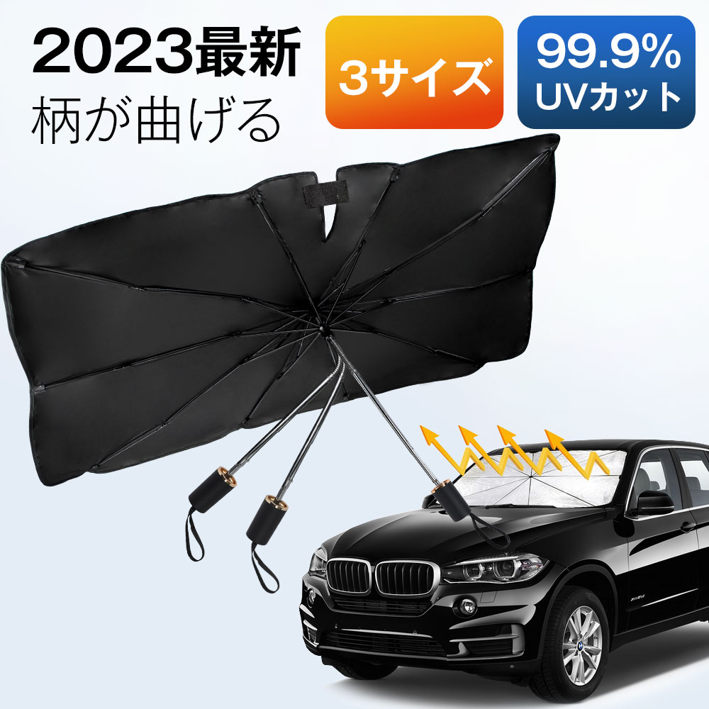 楽天市場】☆サイズ限定在庫処分☆【楽天1位】サンシェード 車 傘