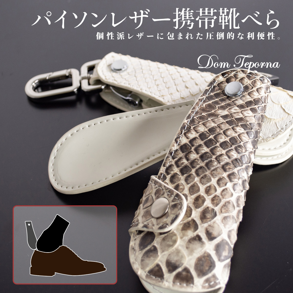 楽天市場 靴べら キーホルダー 蛇革 本革 ヘビ革 シューホーン キーホルダー メンズ レディース 革 ダイヤモンド パイソン レザー 靴ベラ キーリング 鍵 携帯用 ゴルフ ビジネス 営業 おしゃれ Dom Tea ブランド 送料無料 ギフト 対応 S All Right Leather