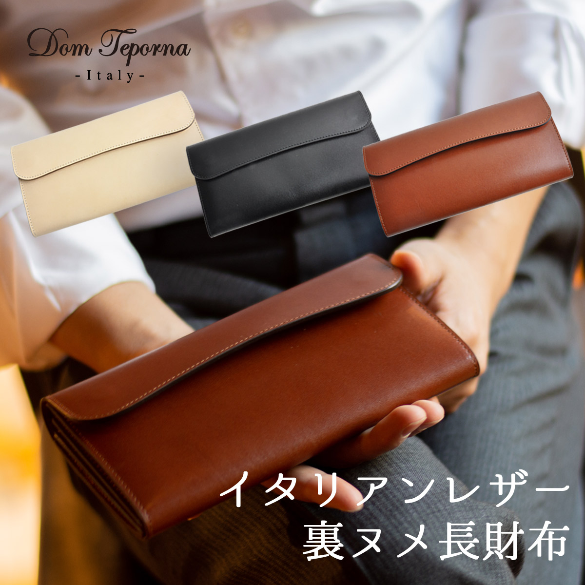 楽天市場 クーポン利用 Off 長財布 メンズ 本革 牛革 レザー 財布 大容量 ボタン留め ロングウォレット 革 イタリアンレザー 小銭入れ お札入れ カード入れ 収納 さいふ サイフ Domtea Italy ブランド 送料無料 ギフト 対応 L All Right Leather