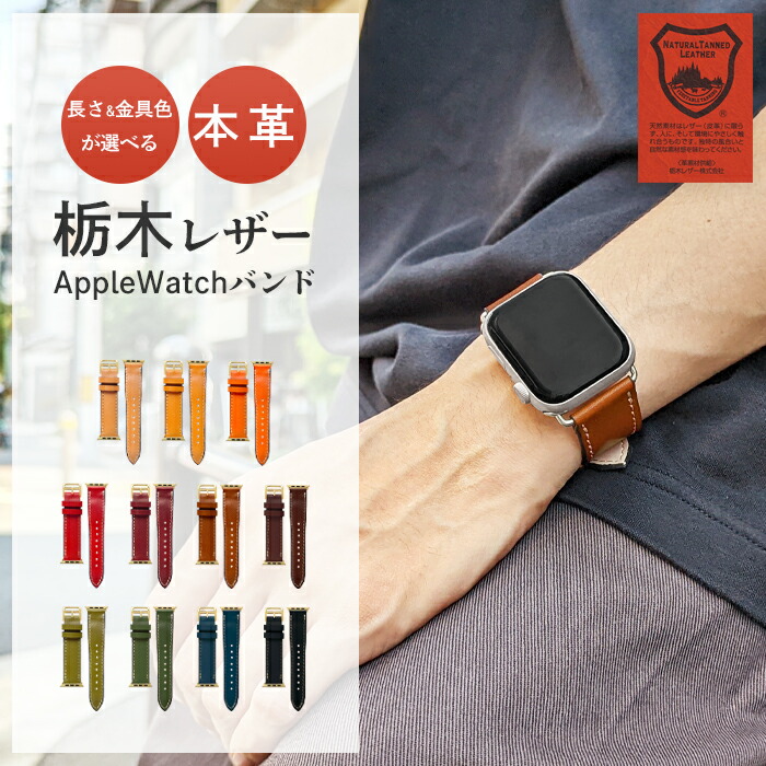 アップルウォッチ バンド ベルト 栃木レザー applewatch 本革 レザー メンズ レディース こだわり親父 Apple Watch series 7 SE 6 5 4 3 2 1 全シリーズ対応 革 牛革 38mm 40mm 41mm 42mm 44mm 45mm プレゼント ギフト シンプル ペア 日本製 男性 女性 7,480円