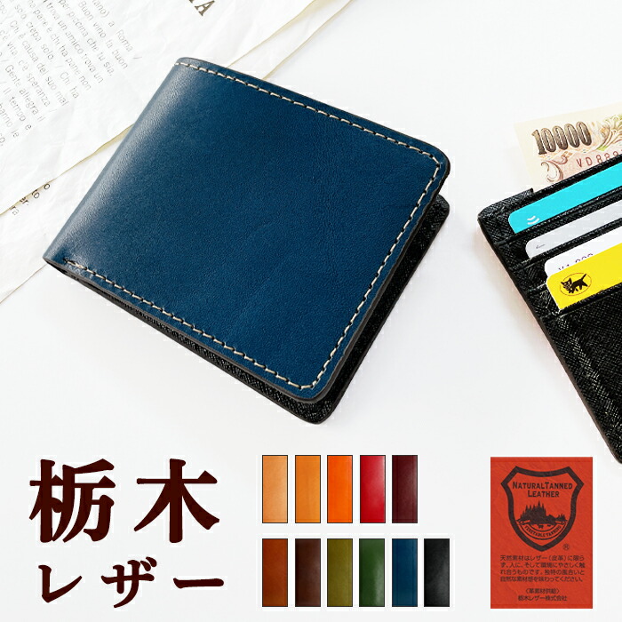 二つ折り財布 栃木レザー 本革 メンズ レディース ミニウォレット ウォレット ミニ財布 財布 革 レザー 牛革 本革財布 こだわり親父 ラウンドファスナー ラウンド財布 小銭入れ お札入れ サイフ さいふ カード収納 革財布 長サイフ ハンドメイド