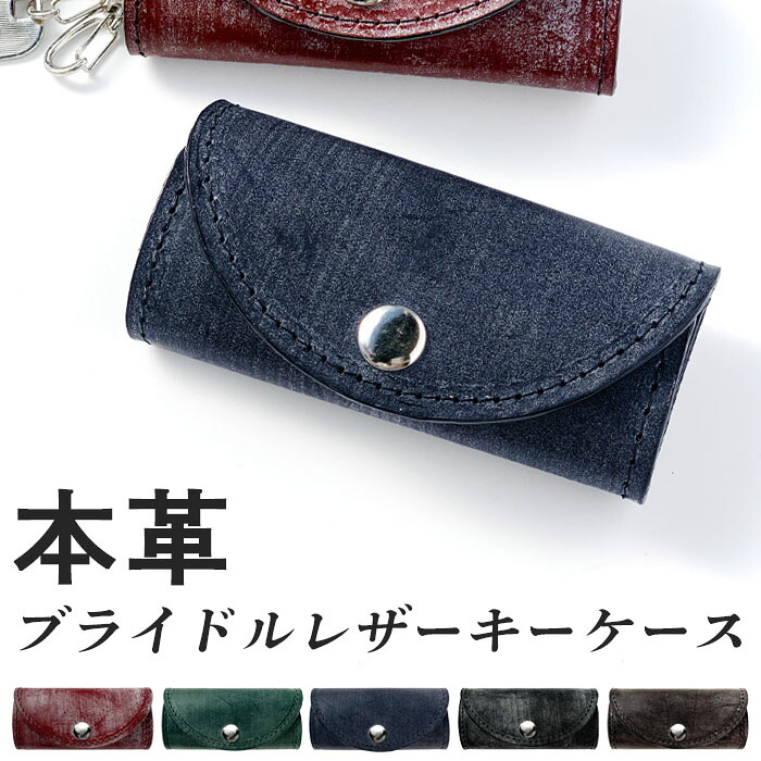 仄めかし入れもの 4連 本革 かっこ良い仄めかし 牛皮 なめし革 鍵入れ 鍵 カギ か細い パウダーコンパクト 4連仄めかし入れもの ブライドルレザー 財布・ケース-バッグ・小物・ブランド雑貨