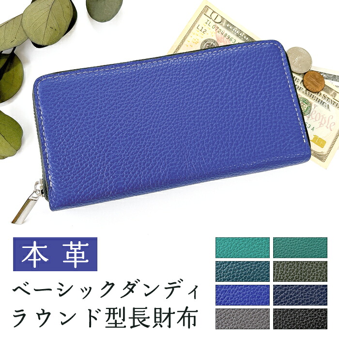 長財布 本革 財布 ベーシックダンディ 牛革 ラウンド ファスナー サイフ さいふ ウォレット 革財布 ラウンド財布 長サイフ 人気 革 大容量 小銭入れ カードポケット レザー おしゃれ レディース メンズ 贈り物 ギフト プレゼント ラウンドファスナー ハンドメイド 型押し|オールスター