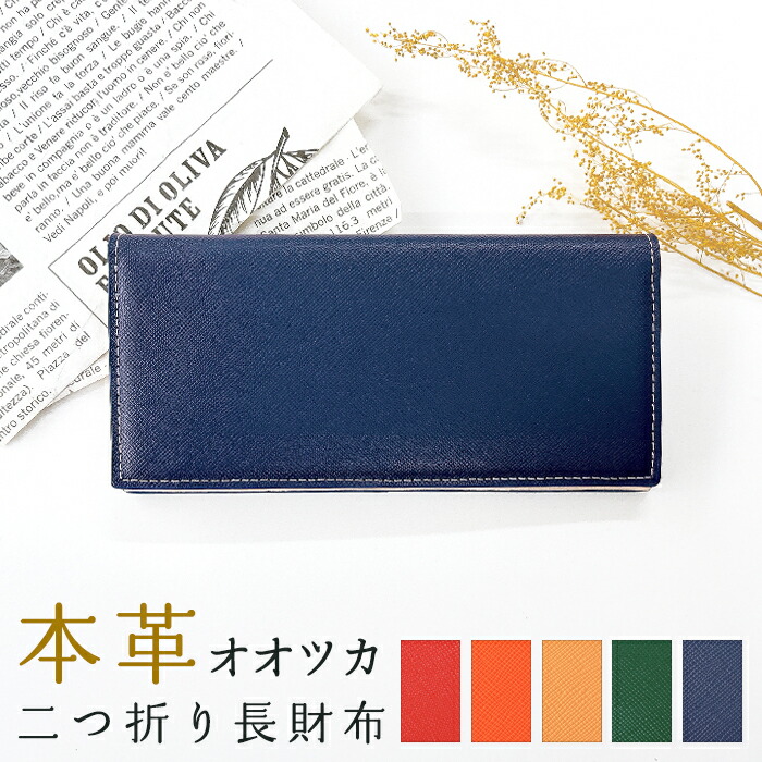 本革 長財布 財布 本革 オオツカレザー二つ折り長財布 WL-D2-01 メンズ レディース シンプル ウォレット サイフ さいふ レザー 長サイフ コイン 札入れ 小銭 コイン カード ケース ファスナー おしゃれ カード収納 大容量 ギフト