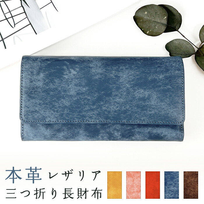 本革 長財布 レディース 財布 レザリア 三つ折り WL-T1-02 長財布 メンズ シンプル ウォレット サイフ さいふ レザー 長サイフ コイン 札入れ 小銭 コイン カード ケース おしゃれ カード収納 大容量 ギフト
