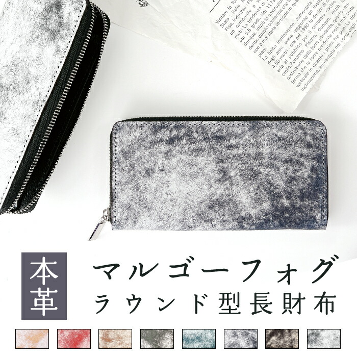本革 マルゴーフォグ 長財布 ラウンドファスナー サイフ さいふ ウォレット 財布 革 レザー カード収納 革財布 ラウンド長財布 ラウンド財布 長サイフ 本革長財布 ラウンド財布 本革長財布 レディース ハンドメイド