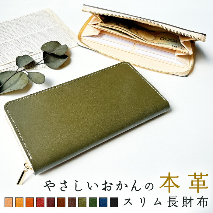 本革 栃木レザー スリム 長財布 レディース やさしい おかん 財布 メンズ 牛革 本革長財布 ラウンドファスナー ラウンド長財布 ラウンド財布 サイフ さいふ ウォレット 革 レザー カード収納 革財布 長サイフ 牛ヌメ革 シンプル｜オールスター