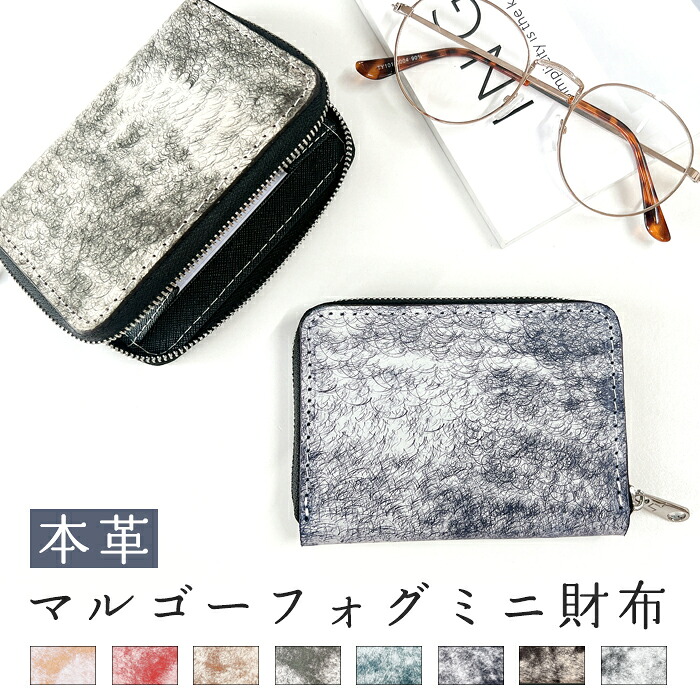 ミニ財布 本革 財布 小銭入れ レディース メンズ マルゴーフォグ コインケース 本革財布 ラウンドファスナー お札入れ サイフ さいふ ウォレット レザー カード収納 革財布 長サイフ 革 小銭入れ お札入れ シンプル コンパクト おしゃれ 可愛い