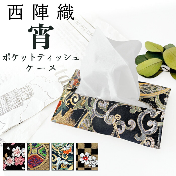 kohiro様 ポケットティッシュケース kohiro様 ポケットティッシュケース