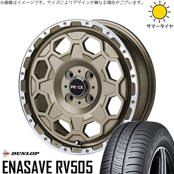 タンク ルーミー トール 165/65R14 サマータイヤ ホイール 4本セット 新品 | ダンロップ (DUNLOP) エナセーブ RV505 × ブレスト (BLEST) バーンズテック プロックストリーム アンティークブロンズ 14インチ 5J +32 4穴100