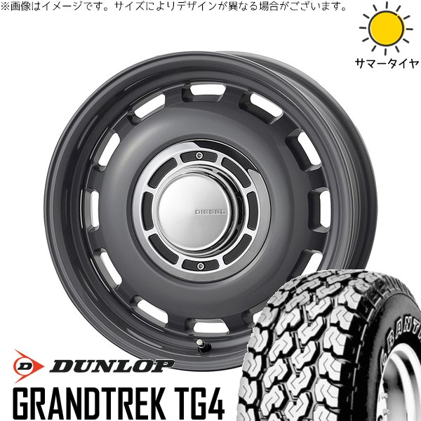 ハイゼットジャンボ 145/80R12 サマータイヤ ホイール 4本セット 新品 | ダンロップ (DUNLOP) グラントレック TG4 &times; コスミック (COSMIC) クロスブラッド ディーゼル マウスグレー 12インチ 4.00B +43 4穴100｜タイヤショップ オールテレーン