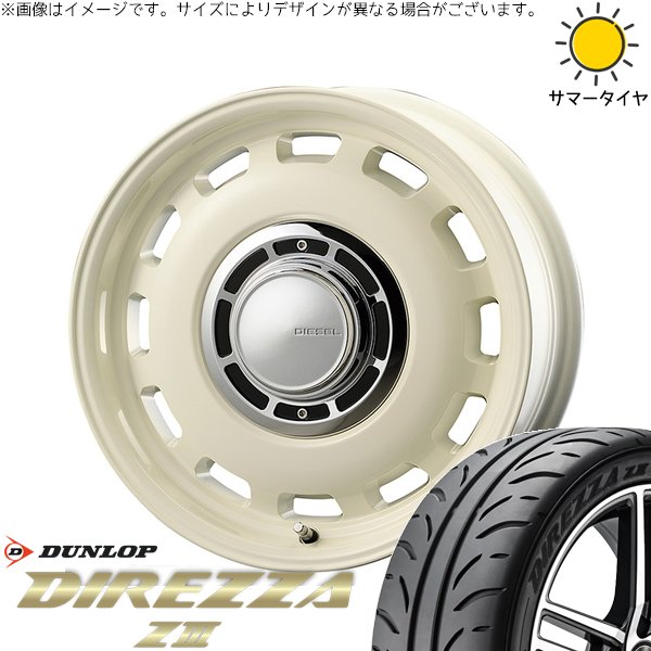 モコ ゼスト パレット ミラ 165/50R15 サマータイヤ ホイール 4本セット 新品 | ダンロップ (DUNLOP) ディレッツァ Z3 × コスミック (COSMIC) クロスブラッド ディーゼル ミスティックホワイト 15インチ 4.5J +43 4穴100