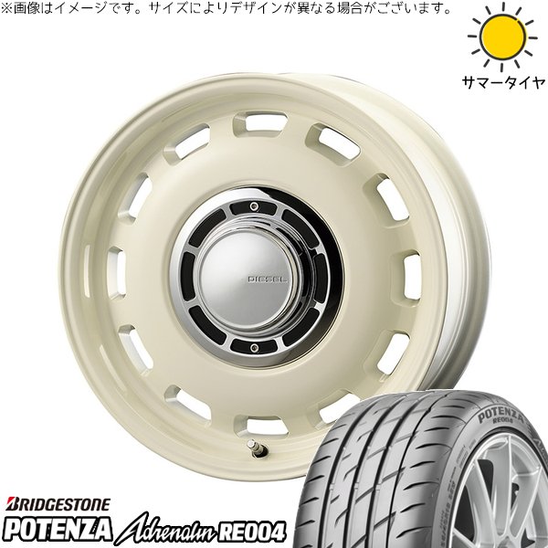 フィット マーチ 185/55R15 サマータイヤ ホイール 4本セット 新品 | ブリヂストン (BRIDGESTONE) ポテンザ アドレナリン RE004 × コスミック (COSMIC) クロスブラッド ディーゼル ミスティックホワイト 15インチ 6J +42 4穴100