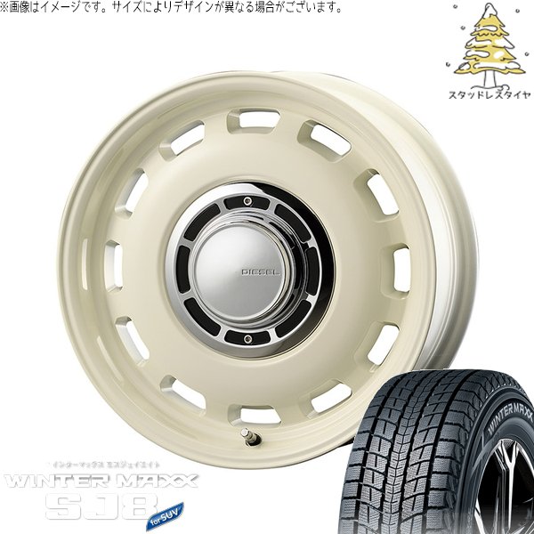 ハイエース専用 215/65R16 スタッドレスタイヤ ホイール 4本セット 新品 | ダンロップ (DUNLOP) ウィンターマックス SJ8+ × コスミック (COSMIC) クロスブラッド ディーゼル ミスティックホワイト 16インチ 6.5J +38 6穴139.7|タイヤショップ オールテレーン