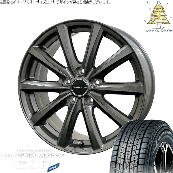 ランドスケープ 245/60R18 スタッドレスタイヤ ホイール 4本セット 新品 | ダンロップ (DUNLOP) ウィンターマックス SJ8+ (WINTERMAXX SJ8+) × コスミック (COSMIC) D.TEN グレーメタリック 18インチ 7.0J +40 5穴114.3