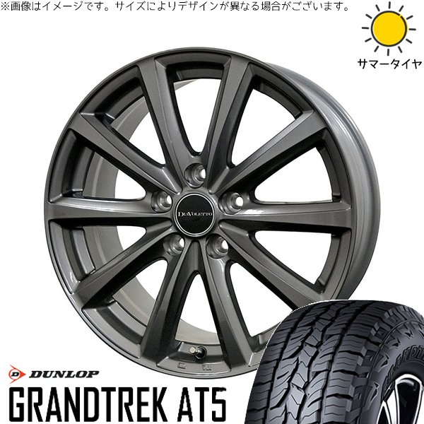 RAV4 アルファード ヴェルファイア 245/65R17 サマータイヤ ホイール 4本セット 新品 | ダンロップ (DUNLOP) グラントレック AT5 × コスミック (COSMIC) D.TEN グレーメタリック 17インチ 7J +39 5穴114.3|タイヤショップ オールテレーン