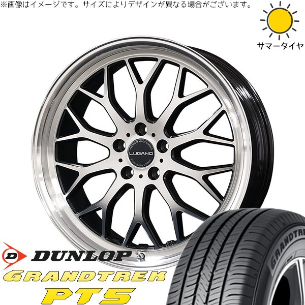 デリカD5 エルグランド 225/55R18 サマータイヤ ホイール 4本セット 新品 | ダンロップ (DUNLOP) グラントレック PT5 &times; コスミック (COSMIC) ヴェネルディ ルガーノ ミラーカット/ブラックメタリック 18インチ 7.5J +40 5穴114.3｜タイヤショップ オールテレーン