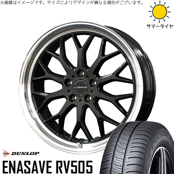 ハリアー エルグランド 245/40R20 サマータイヤ ホイール 4本セット 新品 | ダンロップ (DUNLOP) エナセーブ RV505 × コスミック (COSMIC) ヴェネルディ ルガーノ ブラックメタリック/リムミラーカット 20インチ 8.5J +38 5穴114.3|タイヤショップ オールテレーン