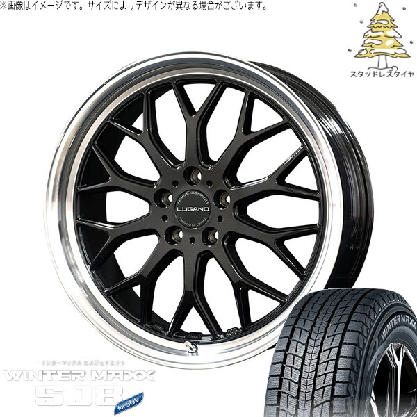 NX450h Fスポ 235/55R19 スタッドレスタイヤ ホイール 4本セット 新品 | ダンロップ (DUNLOP) ウィンターマックス SJ8+ (WINTERMAXX SJ8+) × コスミック (COSMIC) ヴェネルディ ルガーノ ブラックメタリック/リムミラーカット 19インチ 8J +38 5穴114.3|タイヤショップ オールテレーン