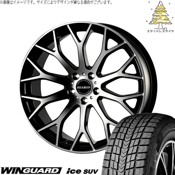 クラウンスポーツ 235/60R18 スタッドレスタイヤ ホイール 4本セット 新品 | ネクセン (NEXEN) ウィンガード アイス SUV (WinGUARD ice SUV) × コスミック (COSMIC) ヴェネルディ シャロン ブラックポリッシュ 18インチ 7.5J +38 5穴114.3|タイヤショップ オールテレーン