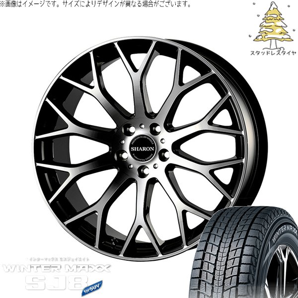 ランドスケープ 235/55R20 スタッドレスタイヤ ホイール 4本セット 新品 | ダンロップ (DUNLOP) ウィンターマックス SJ8+ (WINTERMAXX SJ8+) × コスミック (COSMIC) ヴェネルディ シャロン ブラックポリッシュ 20インチ 8.5J +38 5穴114.3