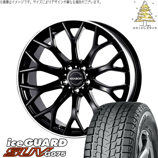 ランドスケープ 235/55R20 スタッドレスタイヤ ホイール 4本セット 新品 | ヨコハマタイヤ (YOKOHAMA) アイスガード SUV G075 (iceGUARD SUV G075) × コスミック (COSMIC) ヴェネルディ シャロン ブラックリムポリッシュ 20インチ 8.5J +38 5穴114.3