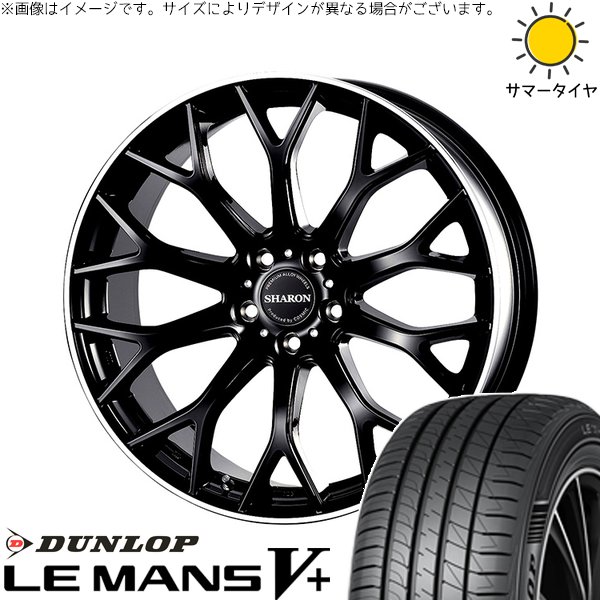 C27 セレナ マツダ3 225/35R19 サマータイヤ ホイール 4本セット 新品 | ダンロップ (DUNLOP) ルマンファイブ &times; コスミック (COSMIC) ヴェネルディ シャロン ブラックリムポリッシュ 19インチ 7.5J +48 5穴114.3｜タイヤショップ オールテレーン