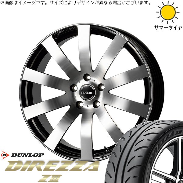 クラウン カムリ 225/45R18 サマータイヤ ホイール 4本セット 新品 | ダンロップ (DUNLOP) ディレッツァ Z3 × コスミック (COSMIC) ヴェネルディ ツィンガー ミラーカット/ブラックメタリック 18インチ 7.5J +38 5穴114.3