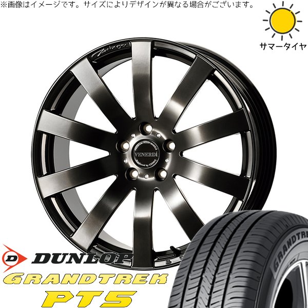 シエナ ハリアー 235/55R18 サマータイヤ ホイール 4本セット 新品 | ダンロップ (DUNLOP) グラントレック PT5 × コスミック (COSMIC) ヴェネルディ ツィンガー ハイパーブラック 18インチ 7.5J +38 5穴114.3|タイヤショップ オールテレーン