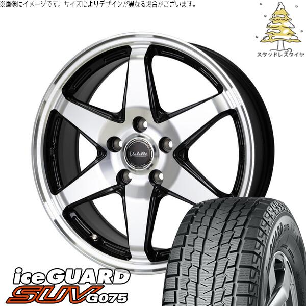 RAV4 アルファード ヴェルファイア 245/65R17 スタッドレスタイヤ ホイール 4本セット 新品 | ヨコハマタイヤ (YOKOHAMA) アイスガード SUV G075 (iceGUARD SUV G075) &times; ホットスタッフ (HOTSTUFF) ヴァレット アンクレイ 17インチ 7.0J +40 5穴114.3｜タイヤショップ オールテレーン