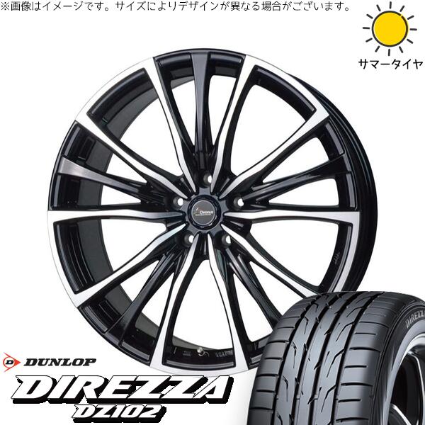 レクサスGS レクサスIS 225/50R17 サマータイヤ ホイール 4本セット 新品 | ダンロップ (DUNLOP) ディレッツァ DZ102 &times; ホットスタッフ (HOTSTUFF) クロノス CH-110 メタリックブラックポリッシュ 17インチ 7J +38 5穴114.3｜タイヤショップ オールテレーン 91,295円
