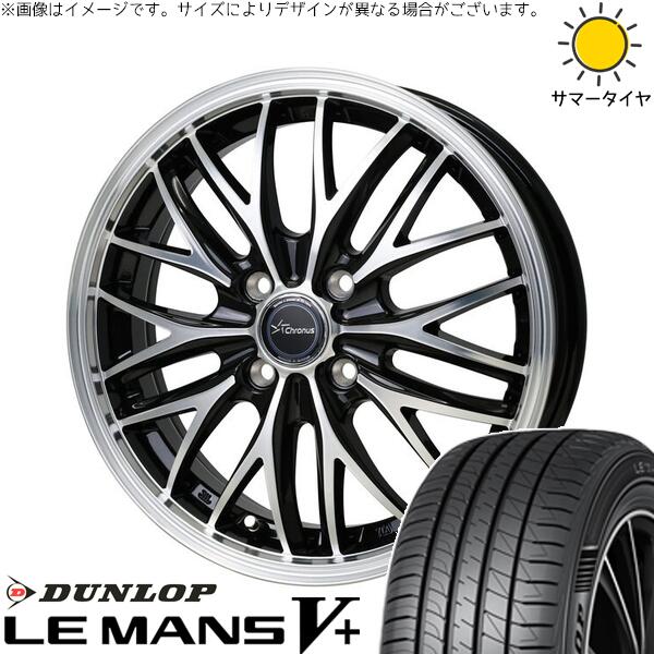アクア カローラフィールダー 195/55R16 サマータイヤ ホイール 4本セット 新品 | ダンロップ (DUNLOP) ルマンファイブ &times; ホットスタッフ (HOTSTUFF) クロノス CH-113 メタリックブラックポリッシュ 16インチ 6J +45 4穴100｜タイヤショップ オールテレーン