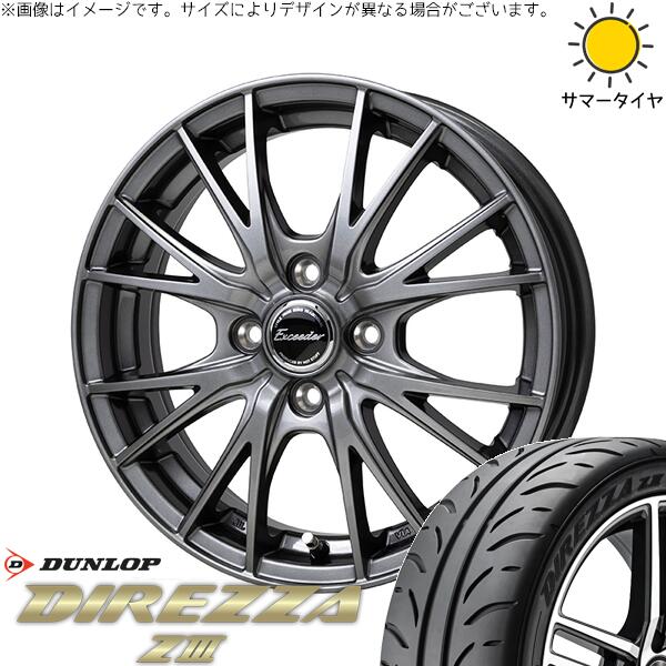 軽自動車専用 カスタムサイズ 165/55R14 サマータイヤ ホイール 4本セット 新品 | ダンロップ (DUNLOP) ディレッツァ Z3 × ホットスタッフ (HOTSTUFF) エクシーダー E05-2 ダークシルバー 14インチ 5.5J +45 4穴100|タイヤショップ オールテレーン
