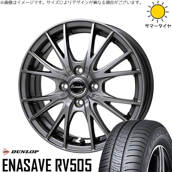 軽自動車 引っ張り 155/65R14 サマータイヤ ホイール 4本セット 新品 | ダンロップ (DUNLOP) エナセーブ RV505 × ホットスタッフ (HOTSTUFF) エクシーダー E05-2 ダークシルバー 14インチ 5.5J +45 4穴100 43,830円